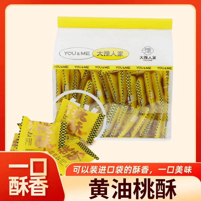 桃酥饼干早餐饼零食点心宫廷糕点休闲零食小包装老式饼干整箱批发