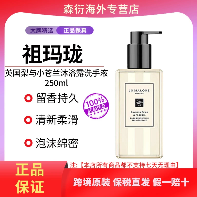 祖玛珑英国梨与小苍兰沐浴露250ml丰盈泡沫香氛国际效期26年11月