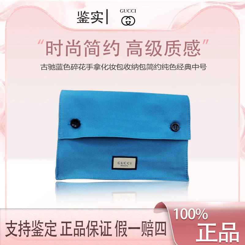 古驰【K502】蓝色碎花手拿化妆包收纳包简约纯色经典中号便携洗漱