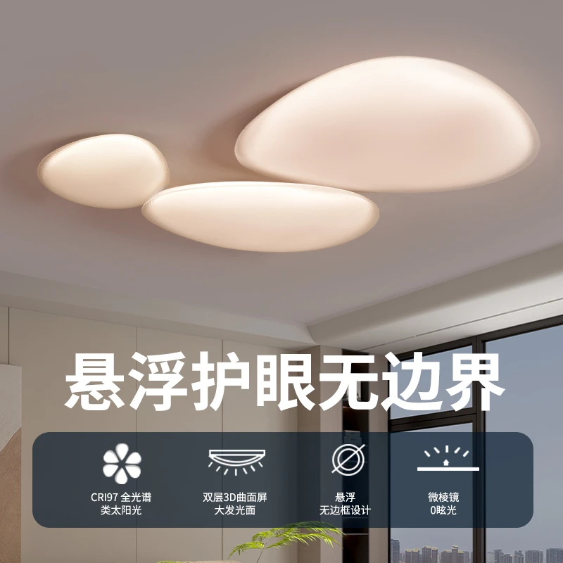 客厅主灯鹅卵石吸顶灯现代简约2025新款高级感全光谱护眼大厅灯具
