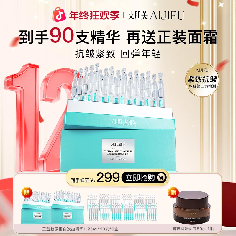 【明星同款少量现货】送面霜直补胶原紧致抗皱三型胶原蛋白次抛精华