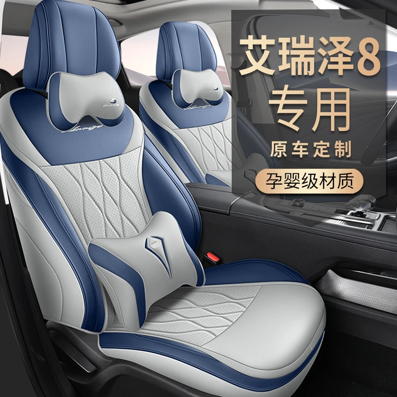 新款专车定制奇瑞艾瑞泽8打孔皮汽车坐垫四季