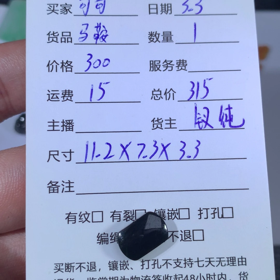 翡翠颈饰未镶嵌可*马鞍