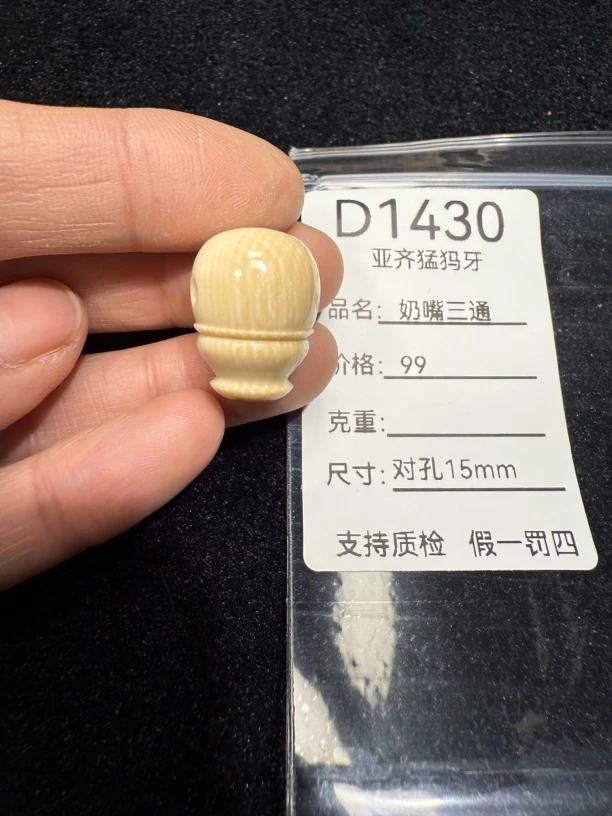 D1430天然猛犸牙奶嘴三通配饰