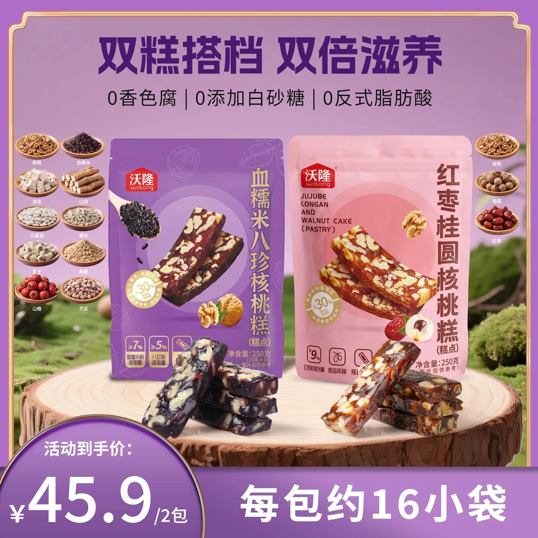 沃隆红枣桂圆核桃糕血糯米八珍核桃糕组合250g*2/3袋软糯滋补零食