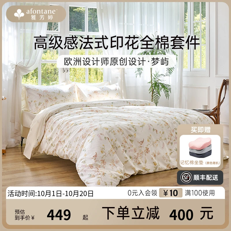 2025年秋冬新款雅芳婷床上四件套纯棉床笠款法式印花被套全棉套件