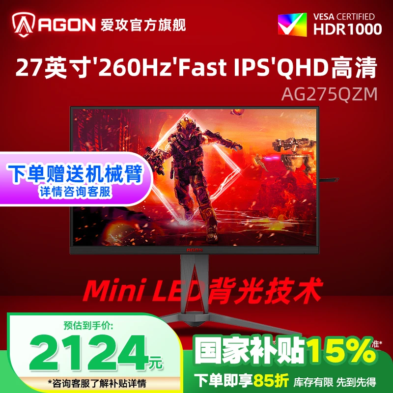 AOC 爱攻AG275QZM 27英寸2K显示器 Fast IPS260Hz Mini LED电竞