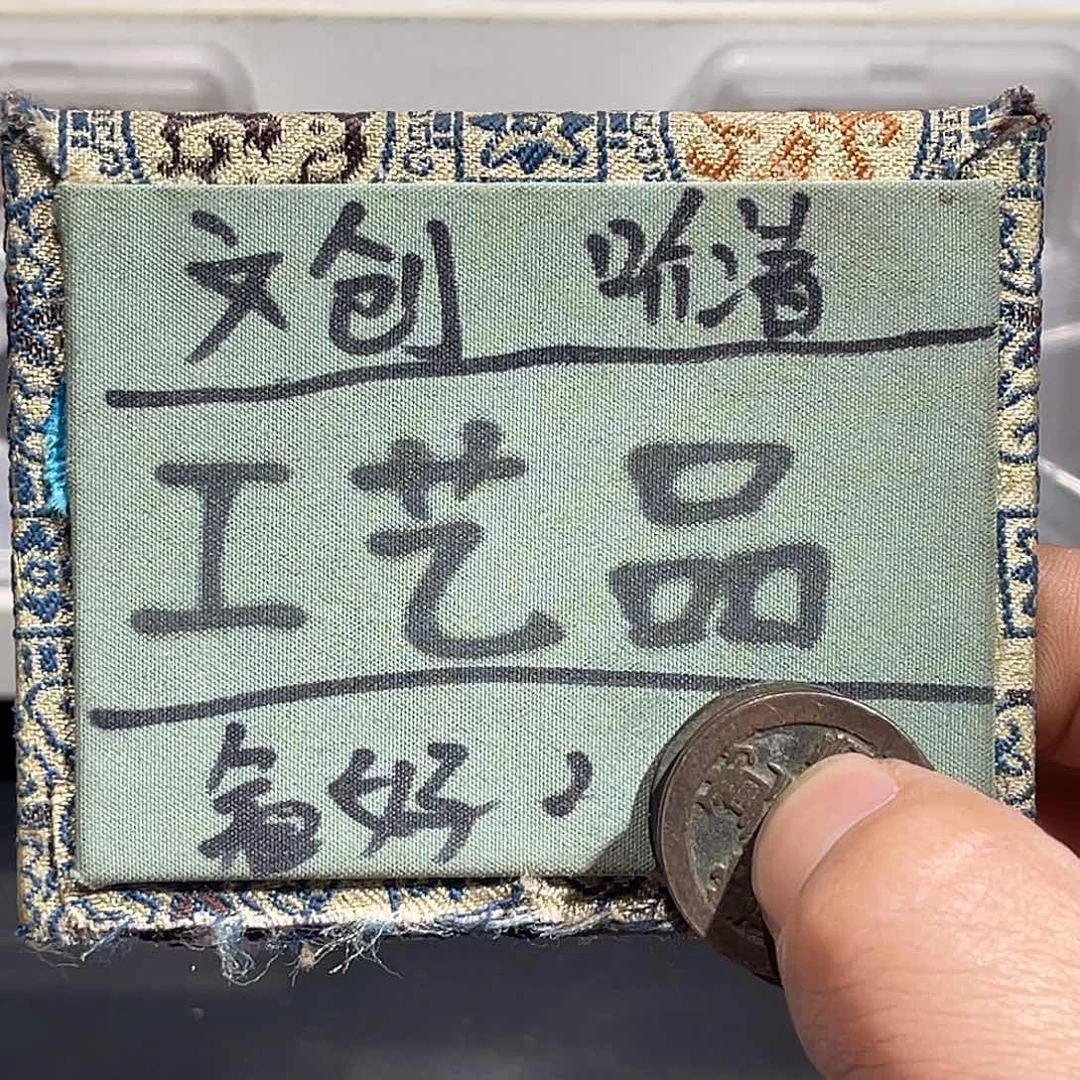 定制版工艺品宽永10个