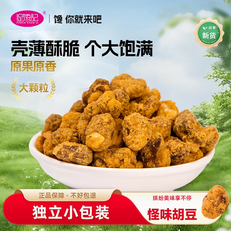 【8.8到手16包】捉馋记怪味胡豆独立小包装罐装蚕豆酥脆即食小零食