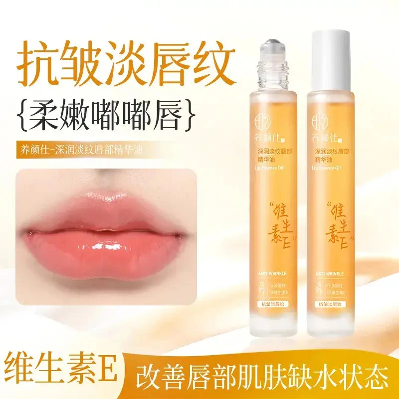 【双11大促】维生素E唇部精华油保湿补水滋润淡化唇纹防干裂润唇膏D