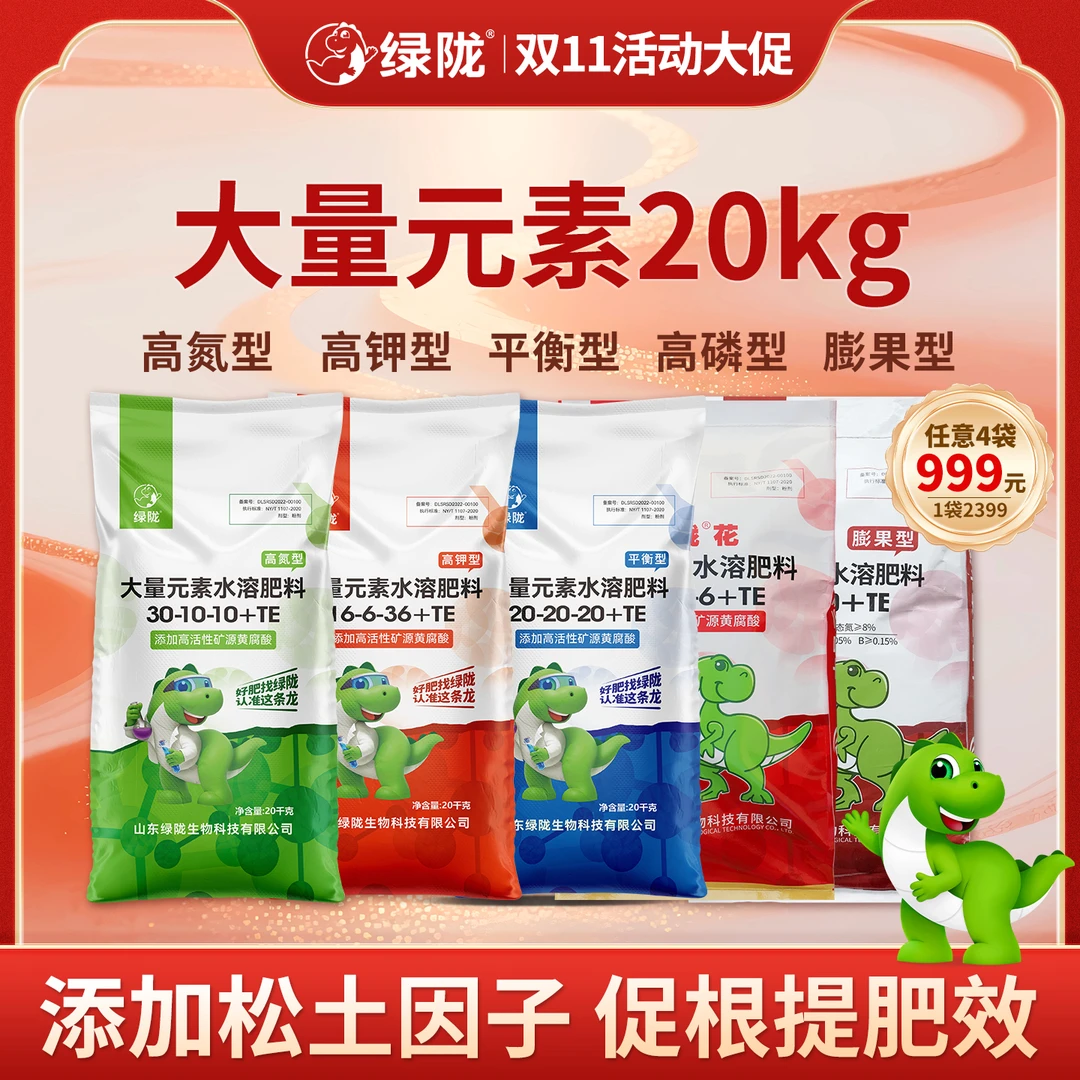 【绿陇双11】绿陇20kg大量元素水溶肥