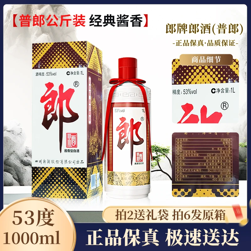 郎酒-郎牌郎酒普郎公斤装 酱香型白酒收藏摆柜送礼好酒53度1000ml