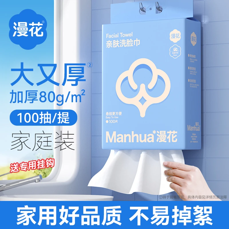 漫花量贩装洗脸巾一次性擦脸巾悬挂式100抽大包柔巾洁面干湿两用