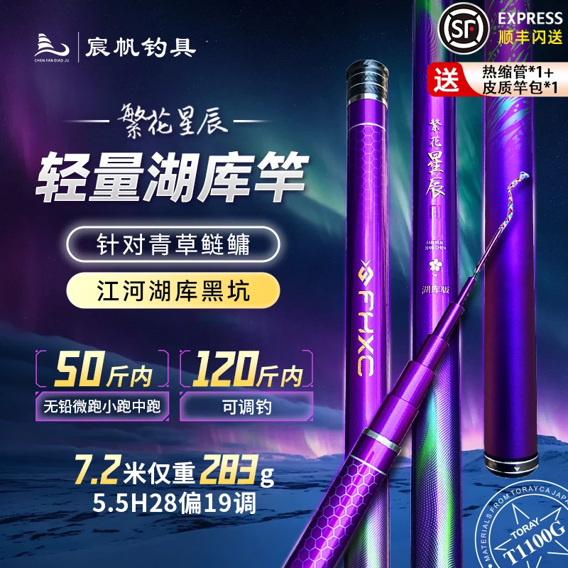 繁花星辰湖库竿黑坑青鱼竿青草鲢鳙竿轻量大物竿超轻超硬大物竿
