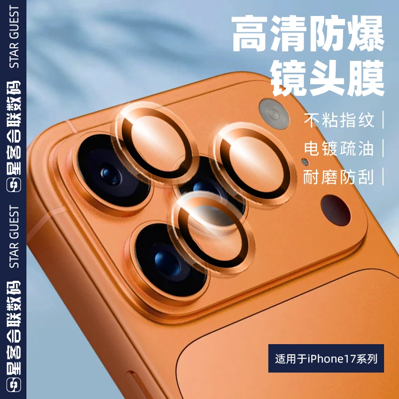 适用iPhone17ProMax镜头膜苹果镜头保护膜17防爆防刮狂欢季好物