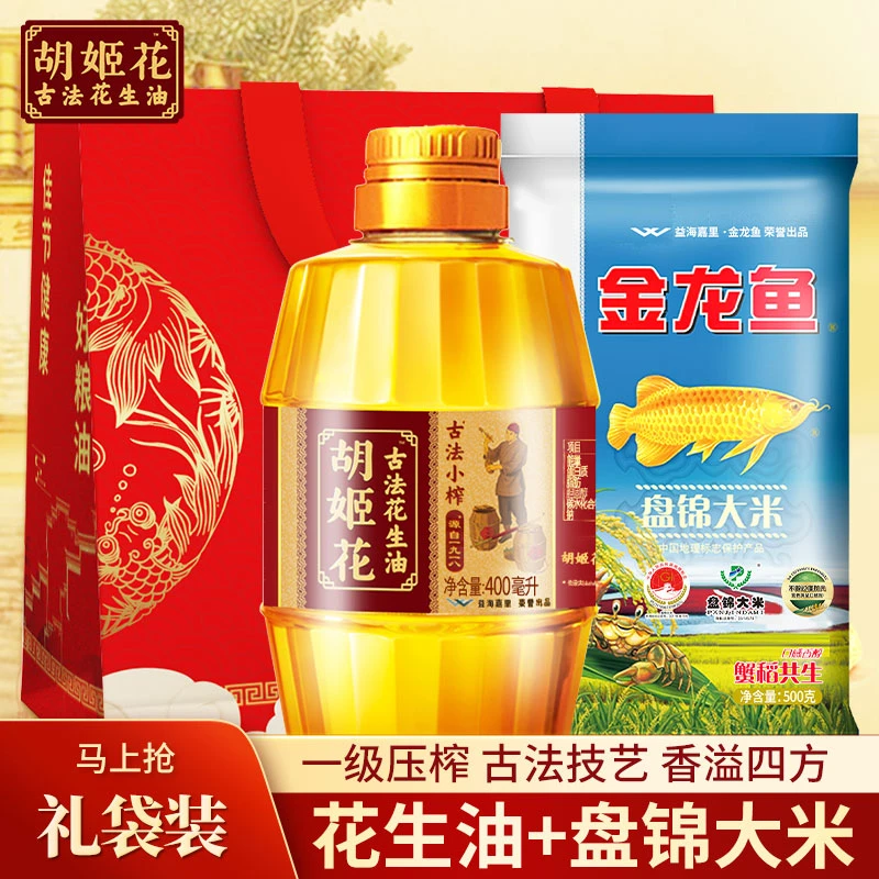 胡姬花古法小榨花生油400ml+大米组合 花生压榨礼袋款团购