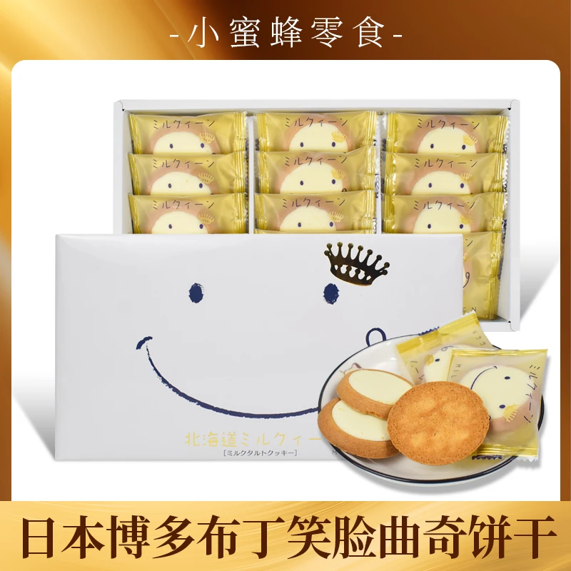 日本博多布丁俱乐部布丁蛋挞 笑脸/微笑曲奇饼干牛奶味 12枚盒装