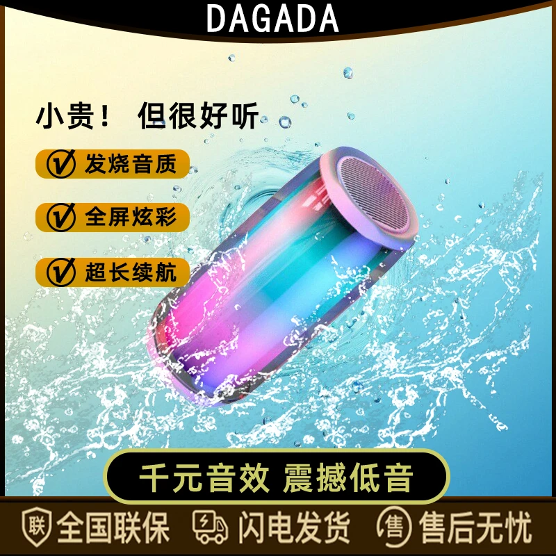 DAGADA立体环绕便携式长续航防水新款网红户外蓝牙音箱七彩音响