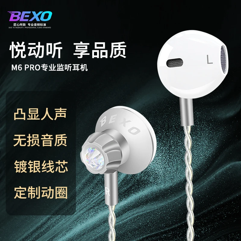 BEXOM6PRO半入耳式监听耳机高音质唱歌录音游戏专用耳塞有线音乐