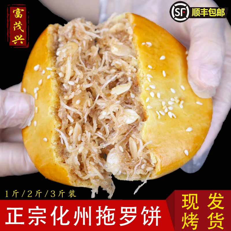 【到手两盒】拖罗妹化州拖罗饼中秋月饼1斤装/2斤装/3斤富茂兴月饼