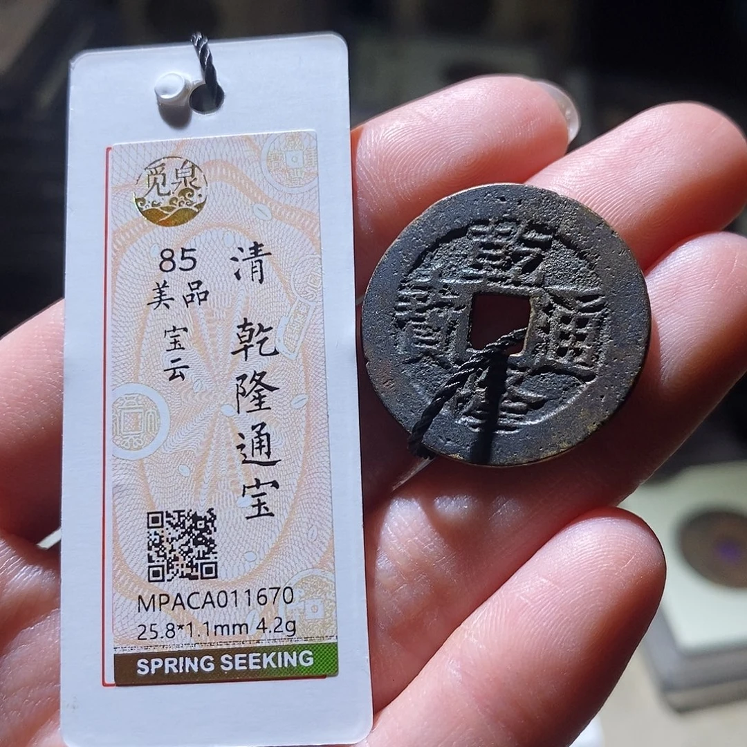 铜觅泉评级古钱币一枚 小敏