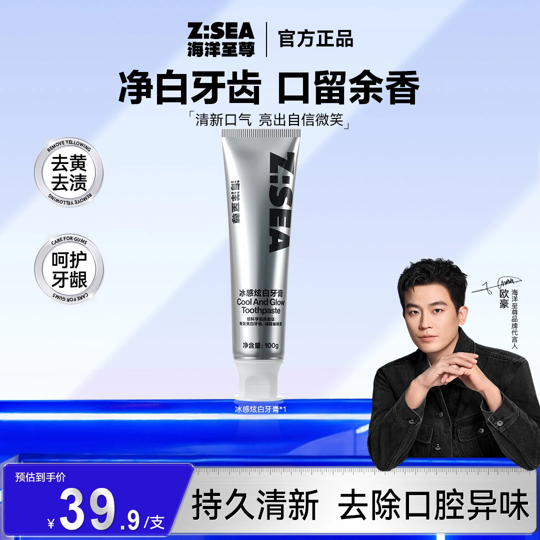【海洋至尊】亮白牙膏牙齿护理清新口气去黄去牙渍益生菌男士女士