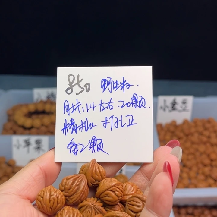 桃核手串九*野生籽14尺寸