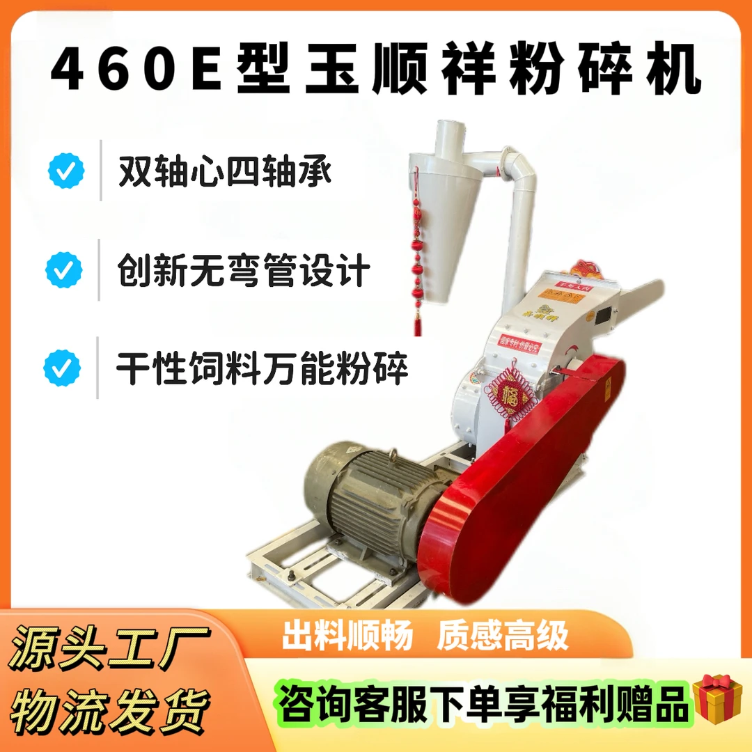 玉驹牌460E型玉顺祥养殖用三相电饲料粉碎玉米秸秆五谷杂粮粉碎