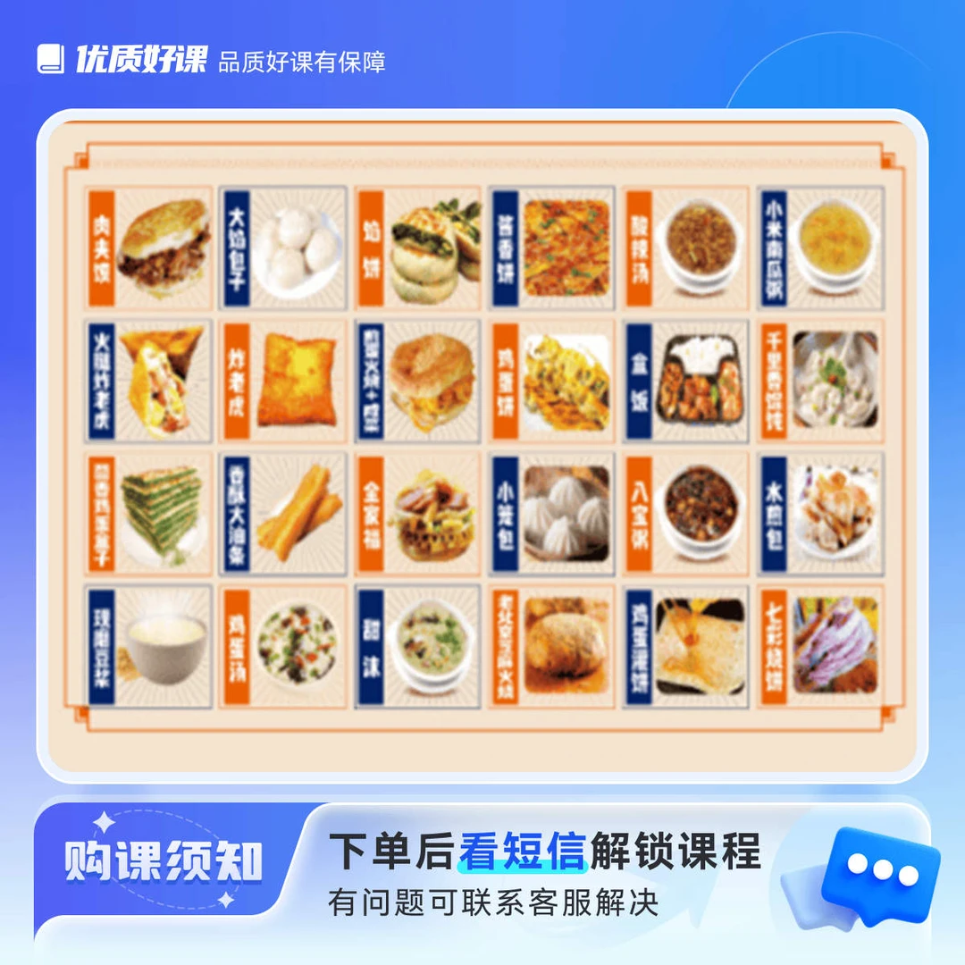 全套小吃教学课程