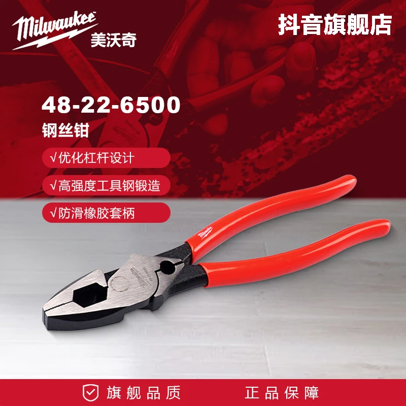 美沃奇milwaukee钢丝钳26500老虎钳省力可剪钢丝电工工业级钳子