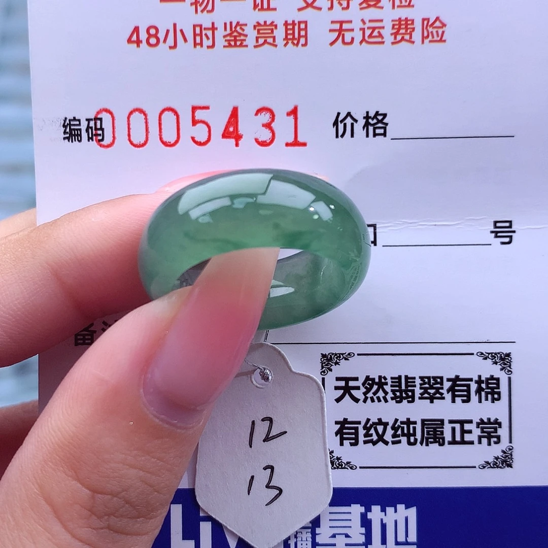 翡翠未镶嵌戒指天然