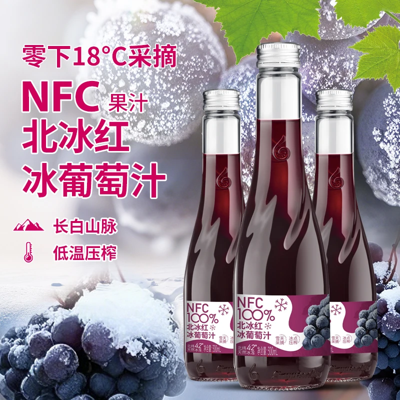 林源春冰红葡萄汁长白山零下18度采摘nfc生榨酸甜果汁300ml*9瓶装