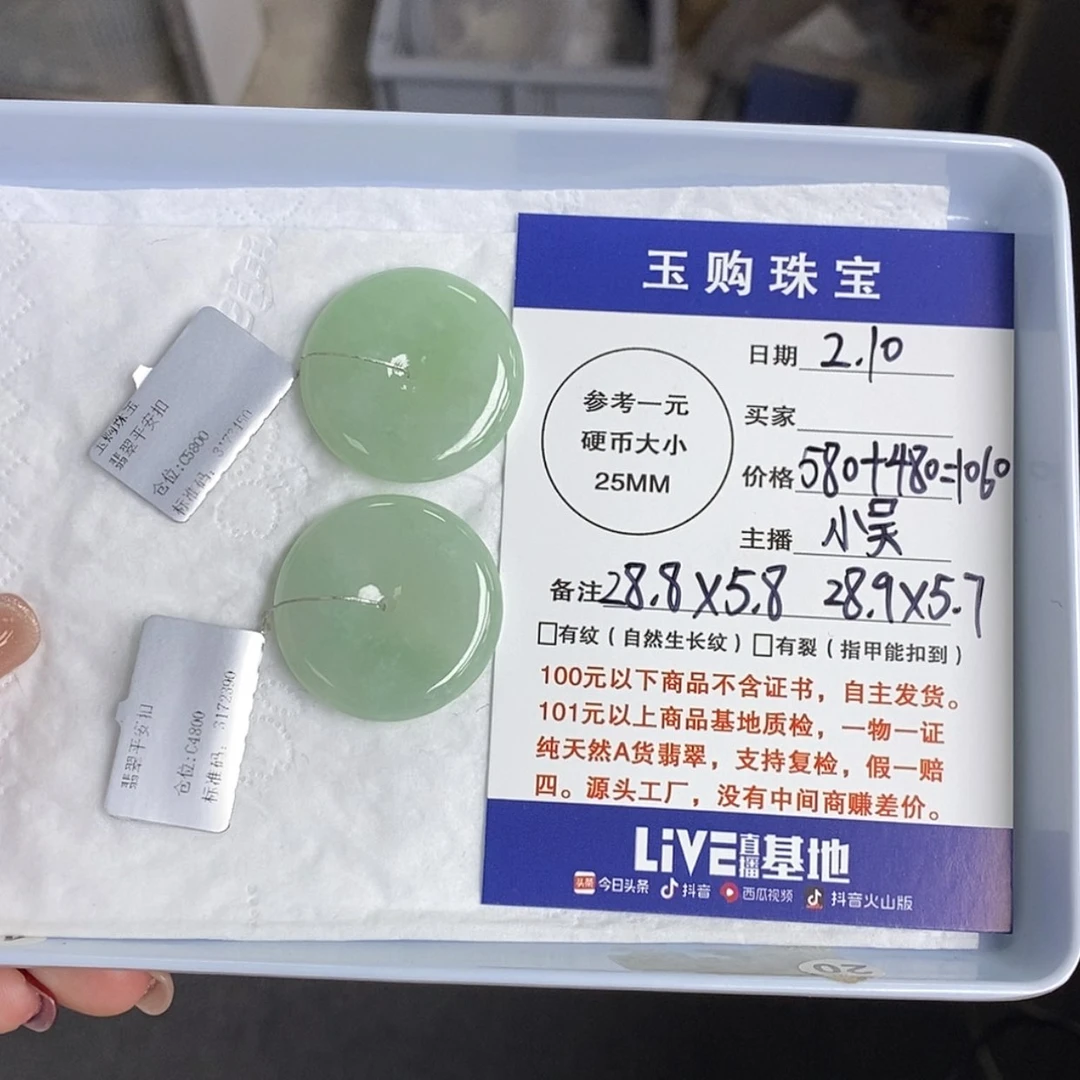 【闪购商品】翡翠颈饰未镶嵌小*徐平安扣