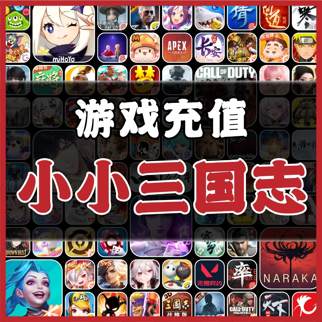 小小三国志手游充值代充点卷金币钻石元宝活动