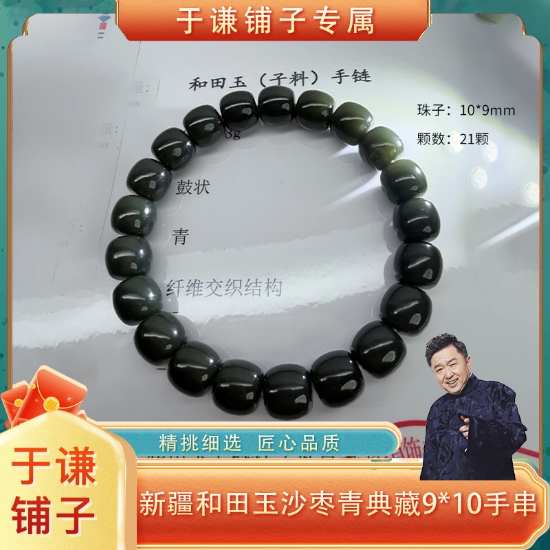新疆和田玉沙枣青9*10mm手串（多样性发货只发其一）