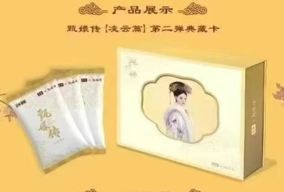 【南楼】甄嬛传凌云篇集换式收藏卡牌（小夏代拆）