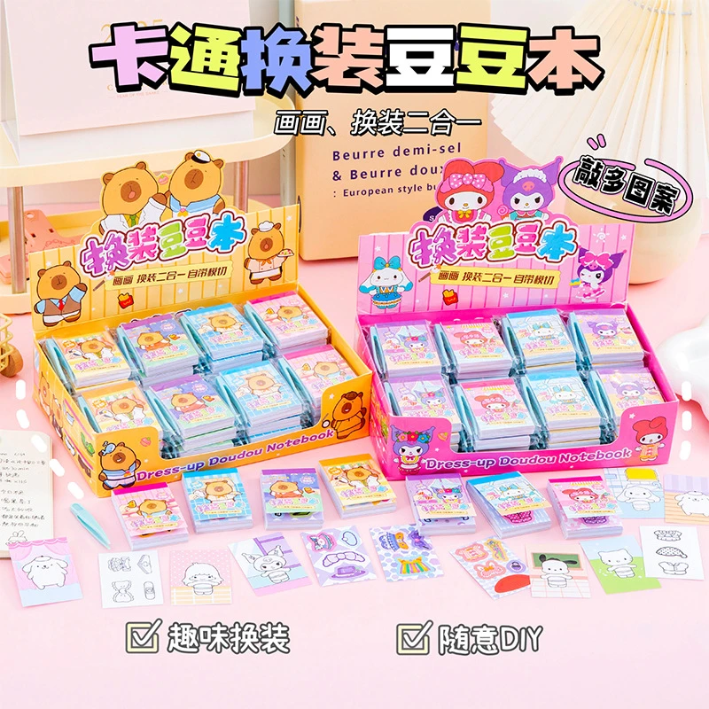 荞芬卡皮巴拉换装贴纸本豆豆本贴儿童涂鸦绘画本填色本儿童礼物