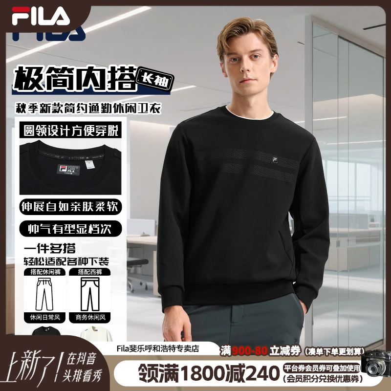 【极简内搭】FILA/斐乐男长袖秋季新款简约通勤休闲卫衣F11M543205F