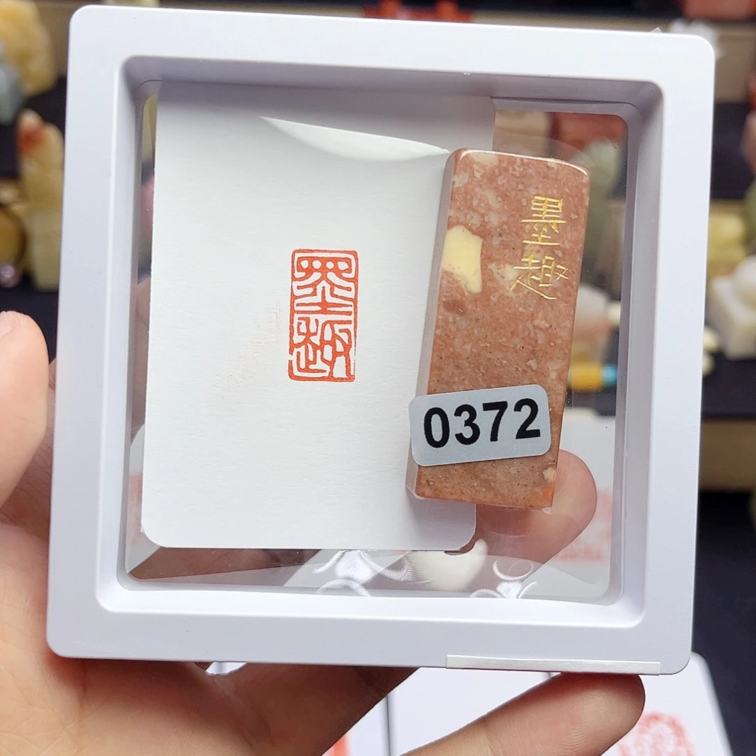 寿山石印石墨趣  1×2