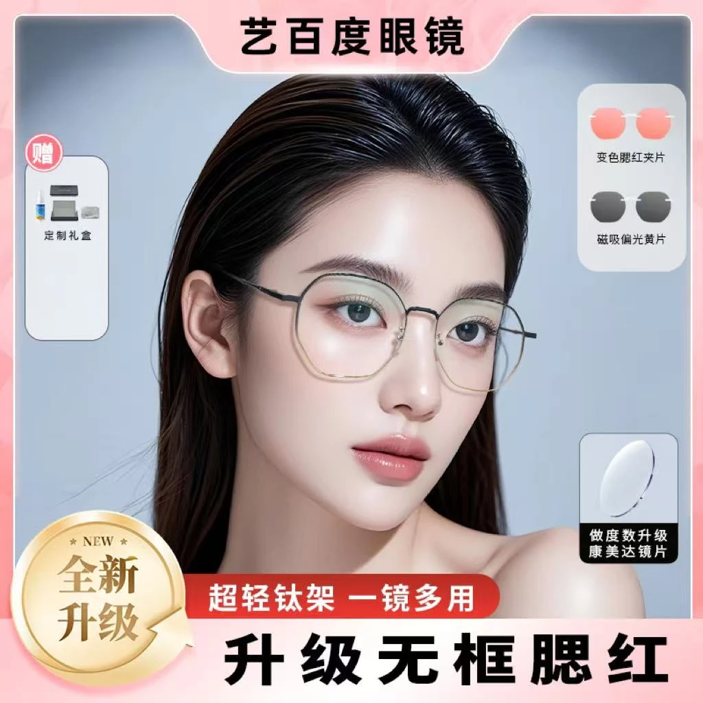 新款时尚韩系钛架眼镜框素颜修饰脸型磁吸防蓝光防晒眼镜可配近视