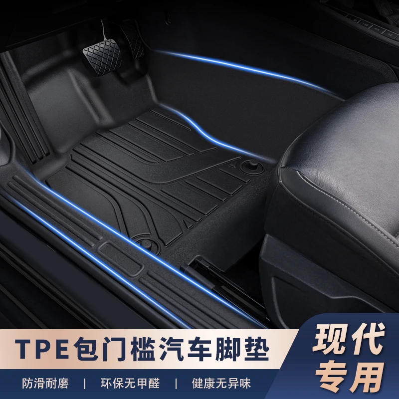 适用于【现代车系-包门槛】耐磨防划包门槛条无异味TPE全包围脚垫