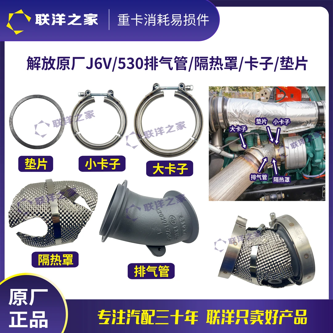 解放原厂J6V/530马力燃气车排气管/隔热罩/卡子卡箍/垫片