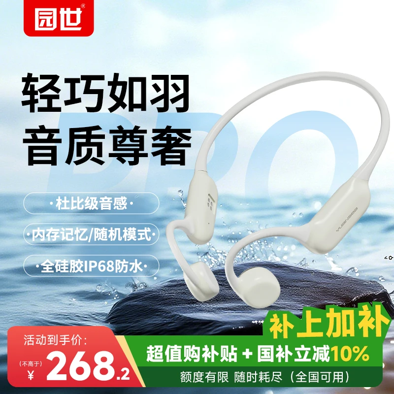园世BetaPro骨传导蓝牙运动游泳高音质跑步耳机