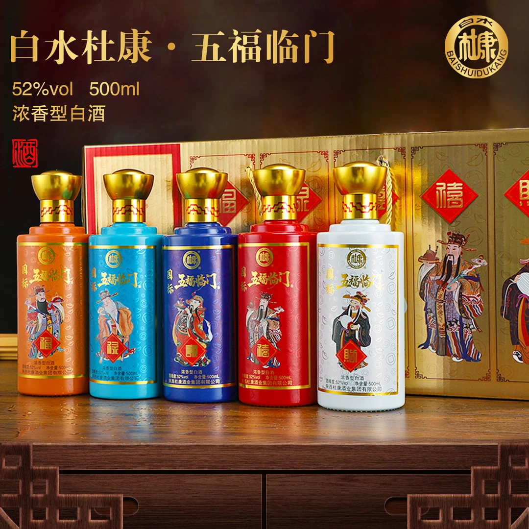 白水杜康五福临门浓香型白酒整箱礼盒装节日送礼52度500ml*5瓶
