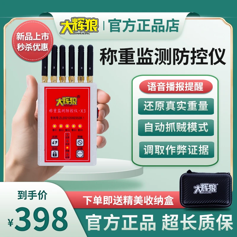 大辉狼X3称重检测防控仪便携式手持地磅电子秤自动防遥控报警仪器