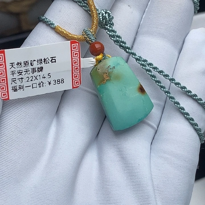 绿松石未镶嵌无事牌