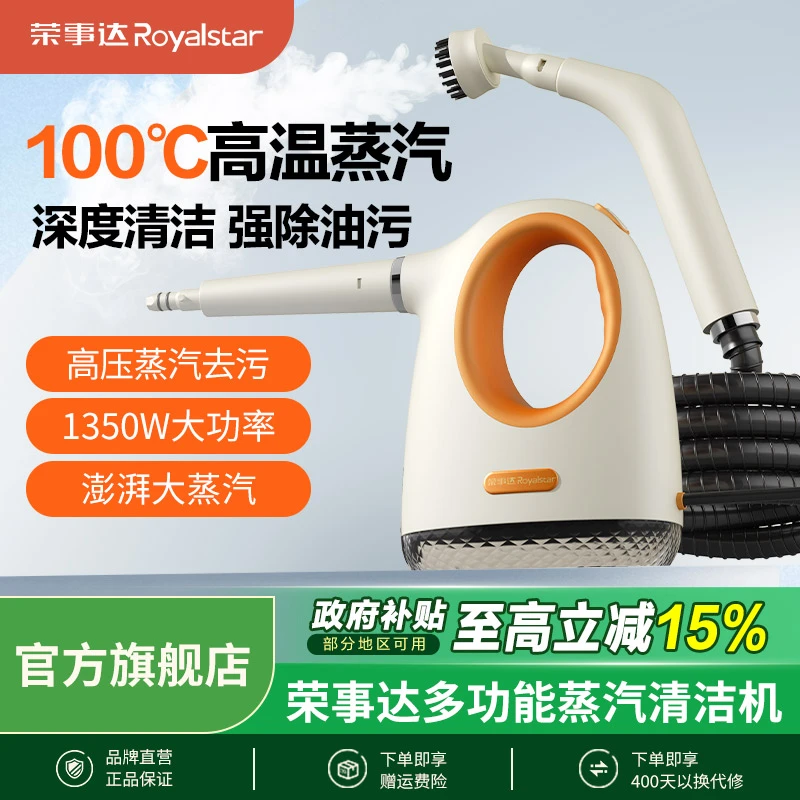 荣事达蒸汽清洁机高温高压清洗机多功能家用手持脉冲洗玻璃去油污