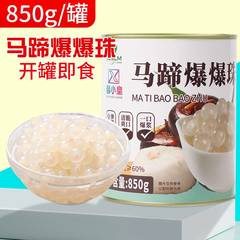 马蹄爆爆珠850g爆爆蛋脆啵啵冰粉配料红豆青稞爆粿浆珍珠奶茶原料