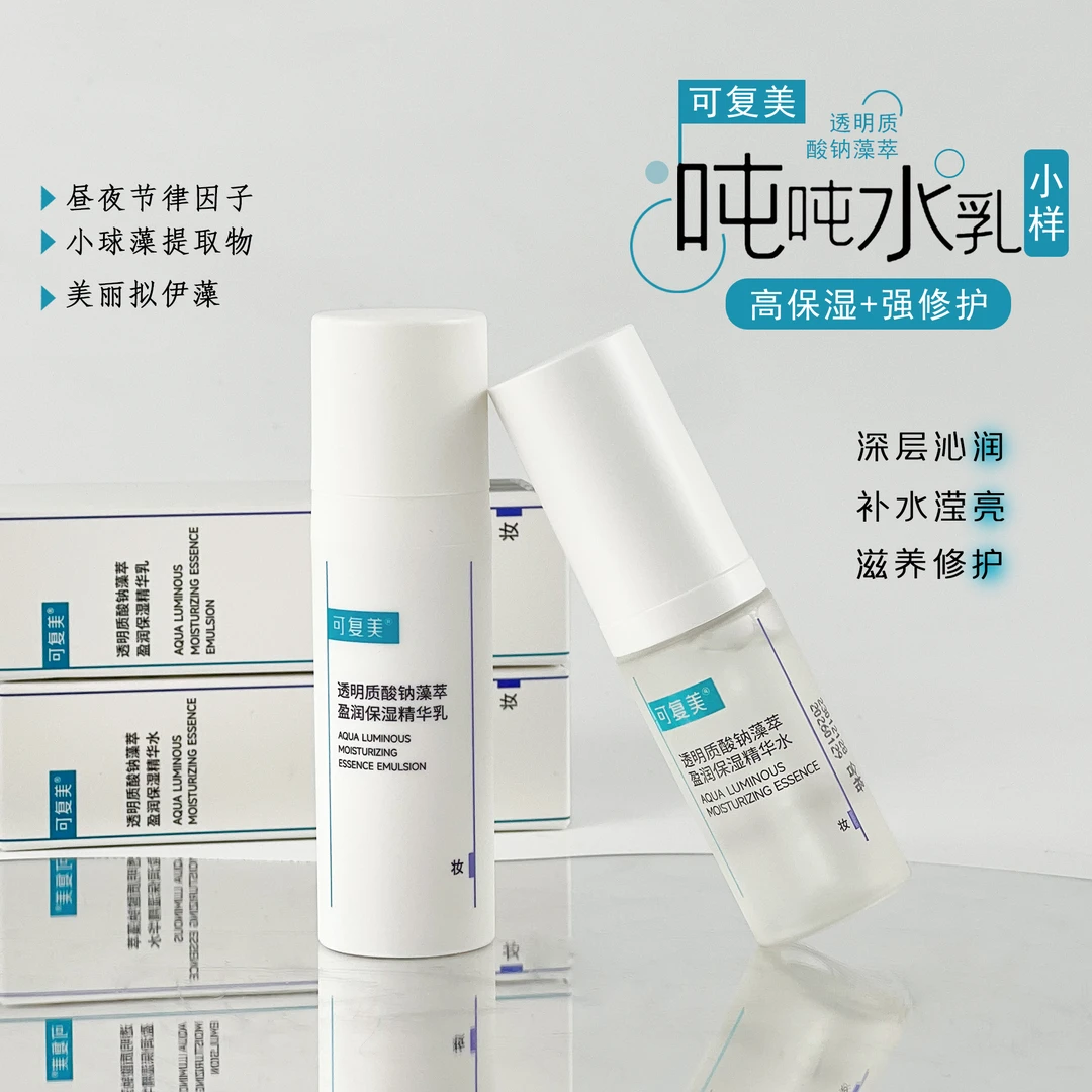 防伪可查~吨吨水乳透明质酸钠藻萃盈润保湿精华水乳中样