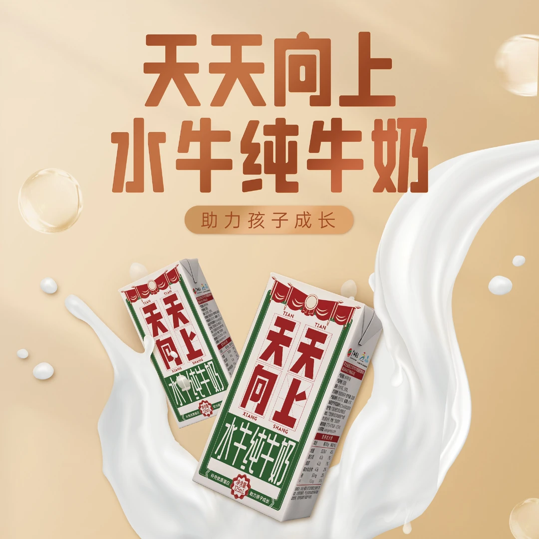 天天向上水牛纯牛奶2盒